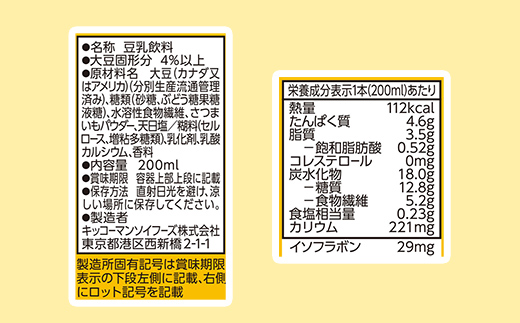 【新発売】キッコーマン 豆乳＋食物繊維 【合計200ml×54本】 ／ 豆乳飲料 ソイミルク 健康 さつまいも風味 ファイバー プラス 豆乳 大豆 パック セット 定番 おやつ 人気 飲み切り おすす