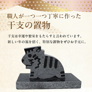 S177-024_干支の置物（トラ）