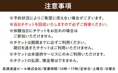 長濱蒸溜所 クラフトシングルモルト体験【大人1名様】　滋賀県長浜市/長浜浪漫ビール株式会社[AQBX010]