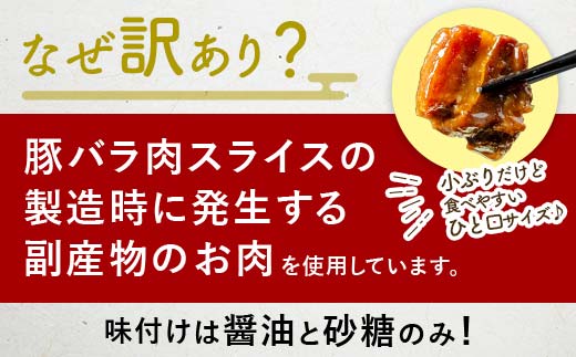 【8月配送】《訳あり》朝日ミートのこだわり豚の角煮 計1.5kg  肉 加工品 食品 F6L-1200