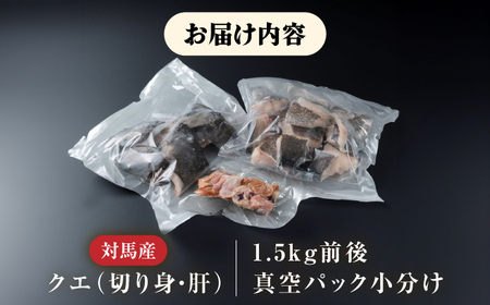 クエ鍋 切身 セット《対馬市》【いか吉工房】[WBO001]新鮮 肉厚 クエ 魚 海鮮 鍋 正月 コダワリクエ鍋 こだわりクエ鍋 おすすめクエ鍋 おススメクエ鍋 人気クエ鍋 定番クエ鍋 通販クエ鍋 お