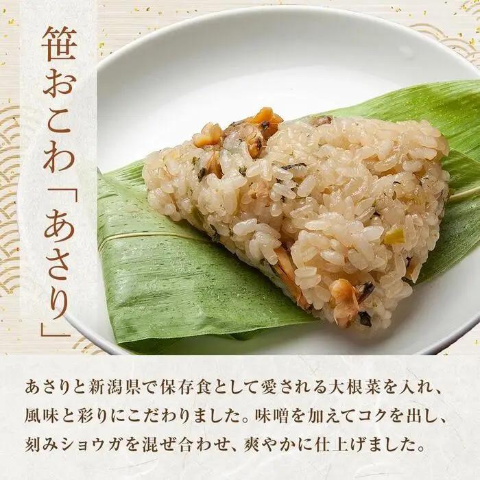 (M-14)笹 おにぎり おこわ 餅米 あさり 80g×計6個 魚沼産 もち米 おむすび こがねもち 黄金もち 新潟県産 笹おこわ 名物 アサリ 国産 おやつ お茶請け 夜食 米 お米 めし徳 新潟県