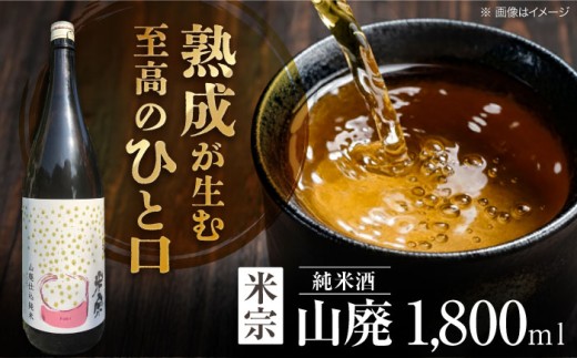 【1回お届け】日本酒 定番酒！米宗 山廃純米 日本酒 純米 飲料 愛西市 / 青木酒造 [AEAC003]