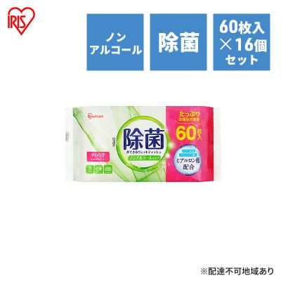 ふるさと納税 大河原町 ウェットティッシュ ノンアル除菌ができる60枚入×16P アイリスオーヤマ[53752551]