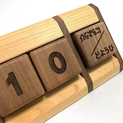 ふるさと納税 赤磐市 bolly木工房　木のサイコロ型万年カレンダー(ウォールナット/ひらがな)[NO5765-0434] |  | 02