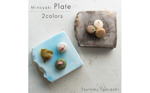 【美濃焼】 五十嵐務 台皿 2色セット 瑞浪市 / JS企画 セット 陶芸作品 皿 小皿 インテリア 食器 [AZAZ210]