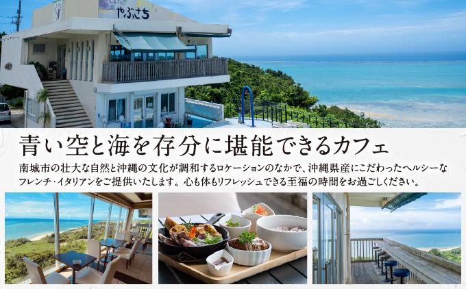 Cafeやぶさちお食事券(3,000円分)   I  食事券 3000円 ランチ券 カフェ チケット   沖縄県 南城市 ふるさと納税 Cafeやぶさち