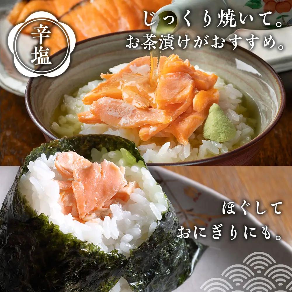 沖捕り紅鮭切身(3切×4パック)と沖捕り辛塩紅鮭切身（3切×4パック）食べ比べセット AQ054