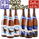 【ふるさと納税】大海酒造芋焼酎くじらのボトルセット＜白麹・黒麹＞25度(計6本・1.8L×各3本)焼酎 芋焼酎 芋 酒 一升 水割り お湯割り ロック 大海酒造 くじらのボトル 飲み比べ セット 鹿児島【善八酒店】F6-2531