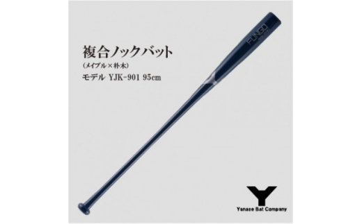 
複合ノックバット YJK-901 朴木+メイプル4面張り 95cm ネイビー【1421478】
