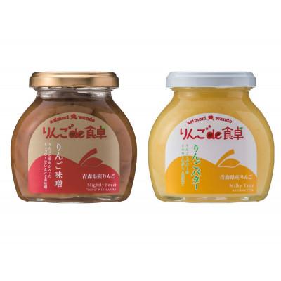 ふるさと納税 青森市 りんごのジュエット(りんごバター&りんご味噌) |  | 01