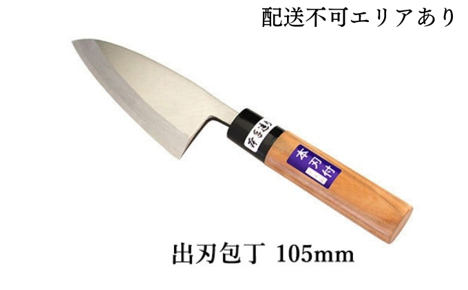 
                  国栄 左利き用 出刃包丁 白鋼 霞研ぎ 105mm
                