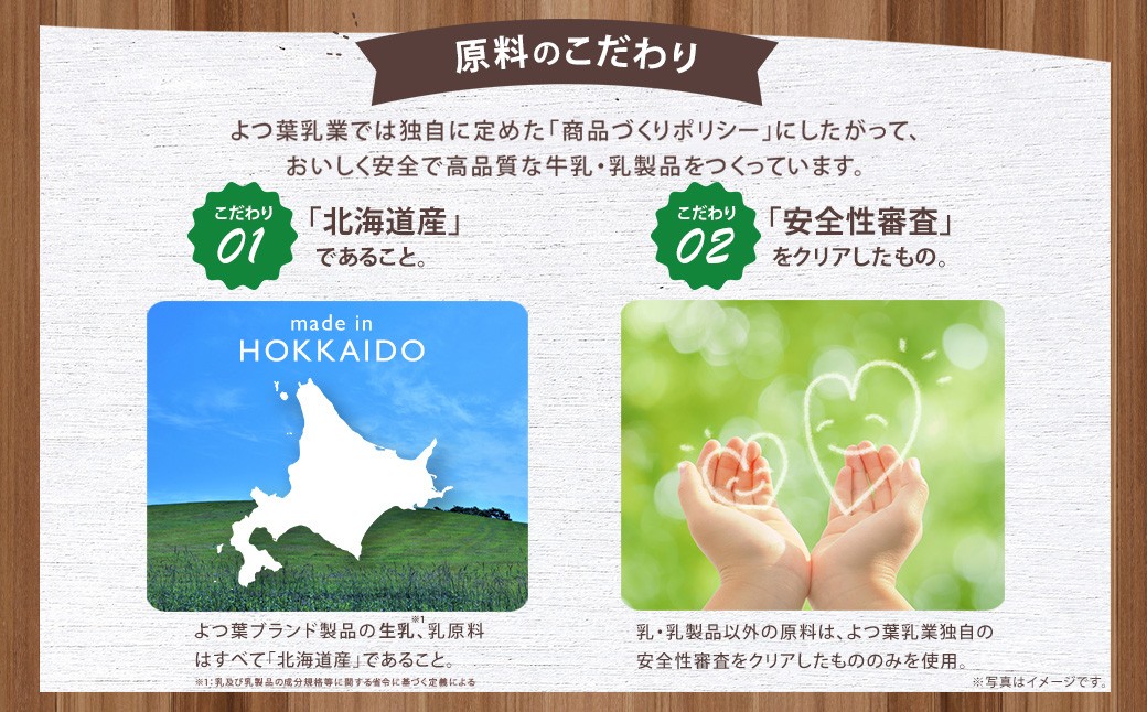 よつ葉北海道十勝ミルクスライス2種