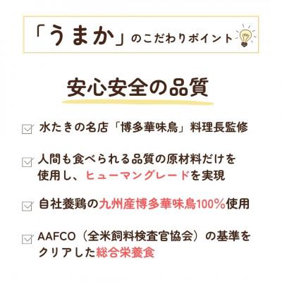ふるさと納税 玉名市 国産　ドッグフード「うまか」　華味鳥100%使用　総合栄養食　1.5kg×2袋 |  | 01