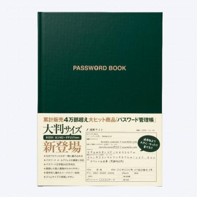ふるさと納税 防府市 パスワード管理帳大判