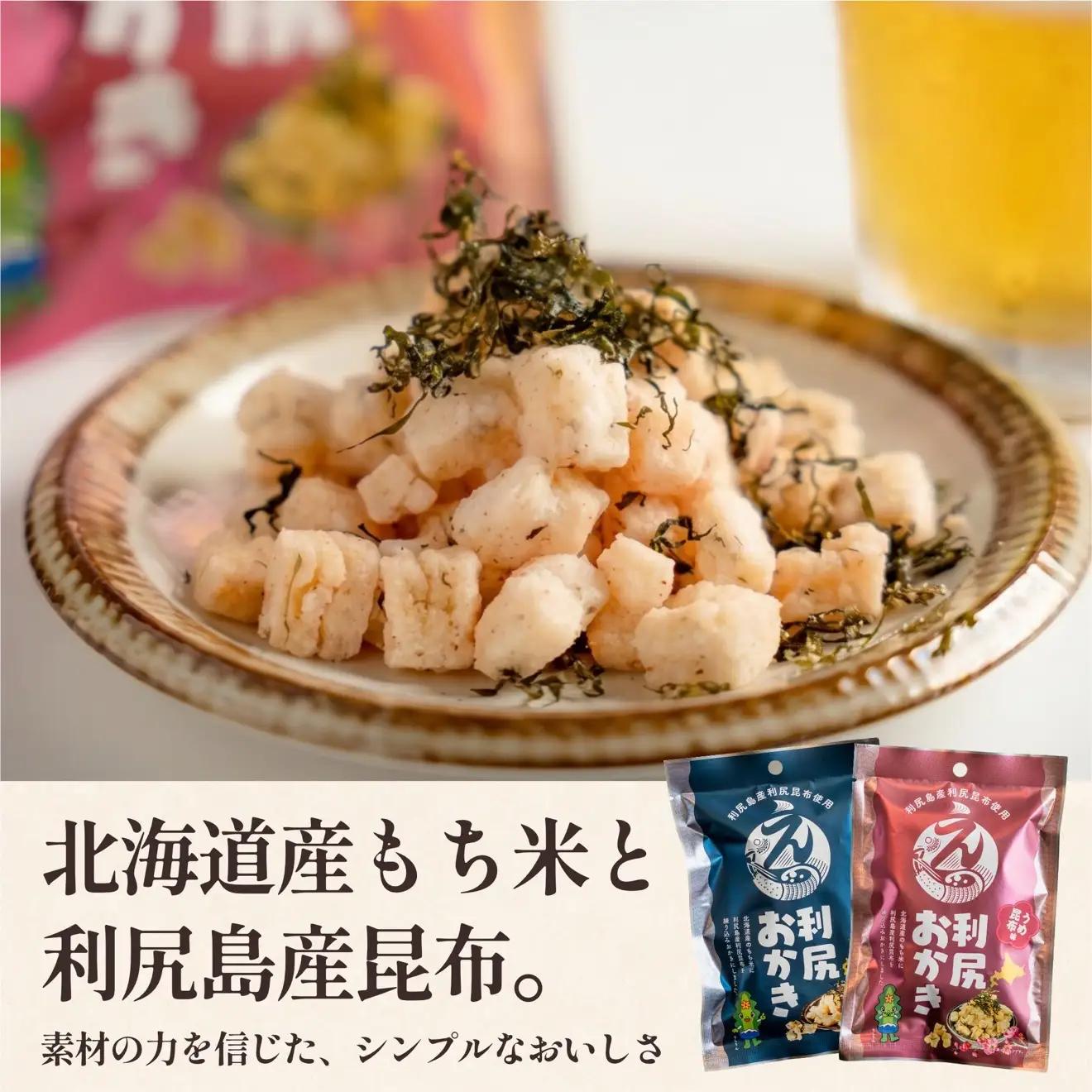 利尻おかき 塩味・梅昆布味 各3袋／利尻こんべ～4袋 食べ比べセット 計10袋｜利尻昆布 梅 おしゃぶり昆布 スナック菓子 おつまみ [1100009]
