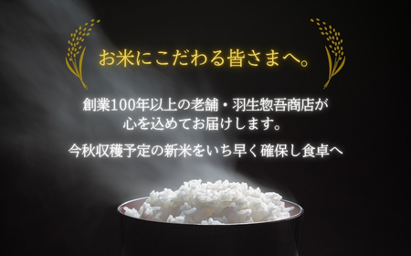 《令和7年産新米・先行予約》創業百年・老舗米屋 羽生惣吾商店 千葉県産ふさこがね 精米 5kg 2026年1月発送【新米 ふさこがね 精米 令和7年産】（千葉県神崎町）[026-a004]