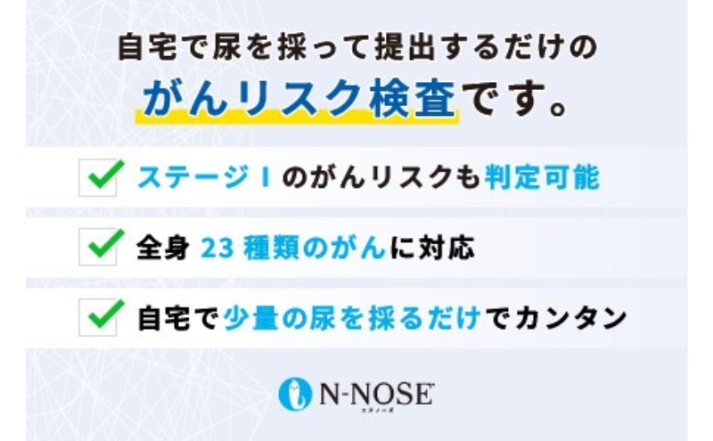 がん検査キット 簡単 エヌノーズ 定期便割 がんのリスク早期発見サービス 線虫N-NOSE セット 4人×検査2回分 セルフ 検査キット 癌検査 尿検査 自宅 手軽 早期治療 早期がん検査 がん予防 
