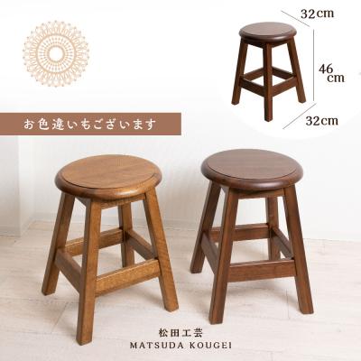 ふるさと納税 東神楽町 【受注生産】木製スツールのおもてなし(小)・BW材＜松田工芸＞ |  | 01