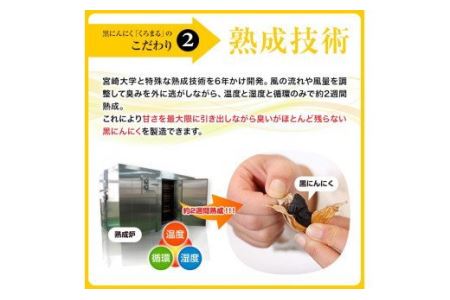 宮崎熟成 黒にんにく「くろまる」30粒入り(3袋セット)