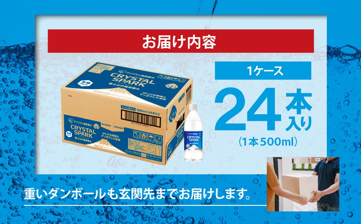 【 定期便 12ヶ月 】富士山の強炭酸水 500ml × 24本入 × 12回 | 炭酸水 炭酸 強炭酸 500ml 水 炭酸飲料 ソーダ ハイボール ペットボトル 無糖 アイリスオーヤマ 静岡県 小