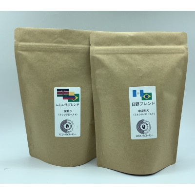 
                  ＜豆＞日野ブレンド&深煎りブレンド 2種飲み比べセット 計360g〈にじいろコーヒー〉【1332785】
                