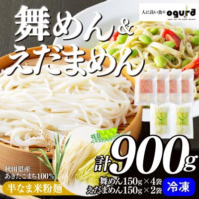 ふるさと納税 大館市 舞めん&amp;えだまめんセット