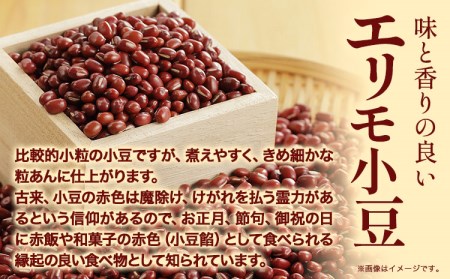 令和7年産 エリモ小豆 4kg   本別町農業協同組合《30日以内に出荷予定(土日祝除く)》