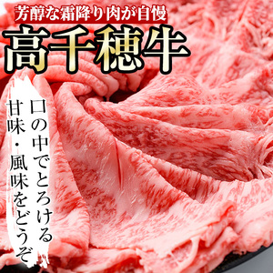 高千穂牛 すき焼きセット(ロース・モモ各400g)【MT015】【JA高千穂地区ミートセンター】