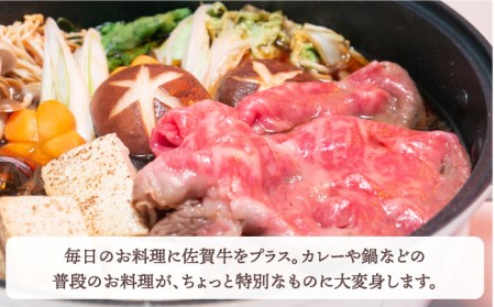 【全3回定期便】佐賀牛 ロース切り落とし450g HBH006ロース 切り落とし 佐賀牛