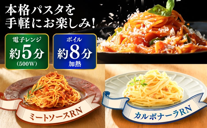 セット パスタ イタリアン 冷凍 簡単調理 即席 お弁当 調理済 定期便 熊本県 菊陽町