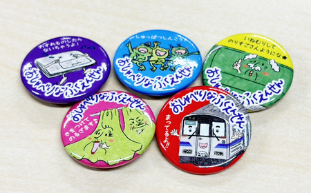 No.1177 おしゃべりなふくえんせんと缶バッチセット ／ 絵本 缶バッチ JR福塩線 府中駅 上下駅 キャラクター 読み聞かせ 電車 グッズ ご当地 広島県