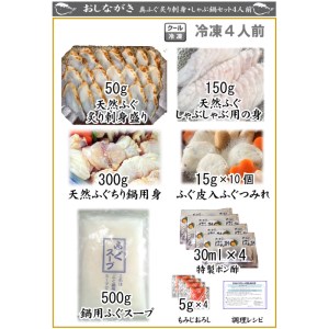 ふぐ 鍋 刺身 しゃぶしゃぶ つみれ 4人前 冷凍 ふぐ AU402