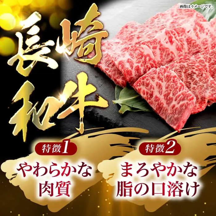 長崎和牛ロース焼肉用 約550g / 牛肉 ロース ろーす 牛ロース 長崎和牛 焼肉 焼き肉 やきにく / 諫早市 / 長崎県央農業協同組合　Aコープ本部  [AHAA006]