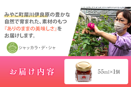 バラジャム ダマスクローズジャム 55g×1個 薔薇 ばら 花ジャム 福岡県 イングリッシュローズ ダマスクローズ 農薬を栽培期間中不使用 シャッカラ・デ・シャ みやこ観光まちづくり協会