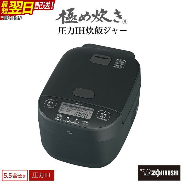 【ふるさと納税】象印 圧力IH炊飯ジャー 5.5合炊き ( 炊飯器 )「極め炊き」NWYB10-BZ スレートブラック