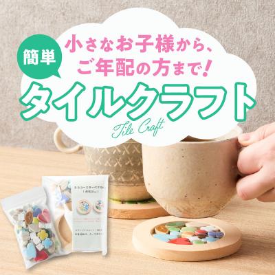 ふるさと納税 小牧市 コースターKIT(八角ペア)[167T02-02] |  | 01