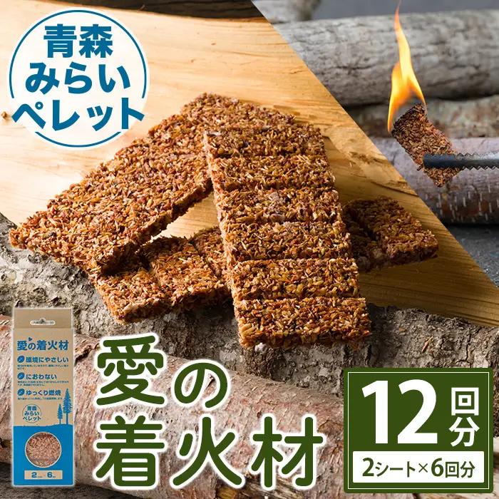 愛の着火材(10シート×2回分) 着火剤 ペレットストーブ 薪ストーブ バーベキュー BBQ 火おこし 【株式会社高橋HD】【ms09-04】