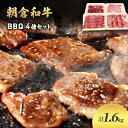 【ふるさと納税】＜令和6年1月10日以降の発送予定＞井上牧場 朝倉和牛　BBQセット ※配送不可：離島　【お肉・牛肉・焼肉・バーベキュー・お肉・牛肉・ステーキ】　お届け：入金確認後、令和6年1月10日以降の発送予定