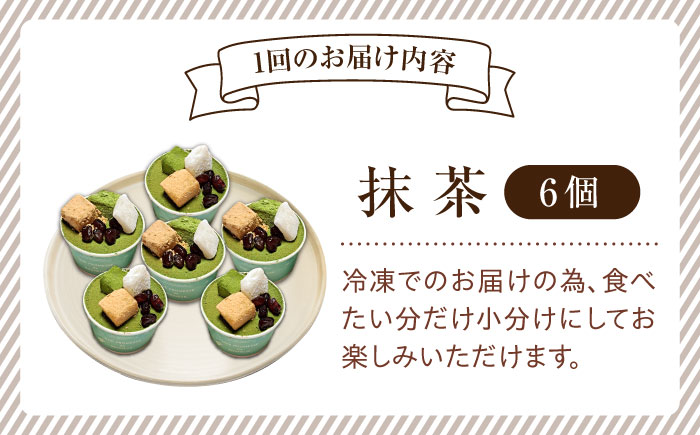 【全6回定期便】【濃厚なクリームとほろ苦さがたまらない！】ティラミスカップ6個セット（抹茶6個）＜美谷ファーム＞江田島市 [XBD043]