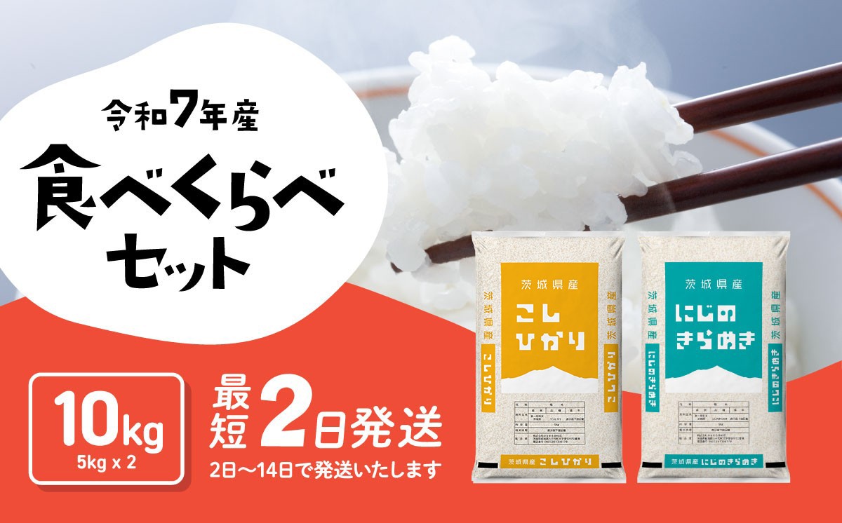 令和5年産 茨城県産 コシヒカリ ( 精米 ) 20kg ( 5kg × 4袋 )