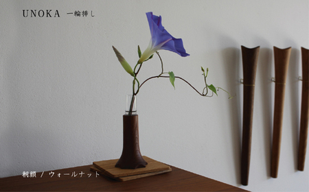 A-D27 木の小物 一輪挿し　家具工房ウノカ 東近江