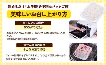 夢つくし パックご飯 48パック 24パック×2箱《30日以内に出荷予定(土日祝除く)》米 コメ 精米 ゆめつくし パックごはん 便利 アウトドア 非常食 電子レンジ調理 湯せん調理 福岡県 鞍手郡 