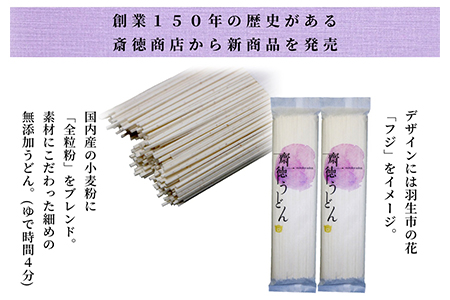 うどん 20人前 齋徳うどん 200g×10入