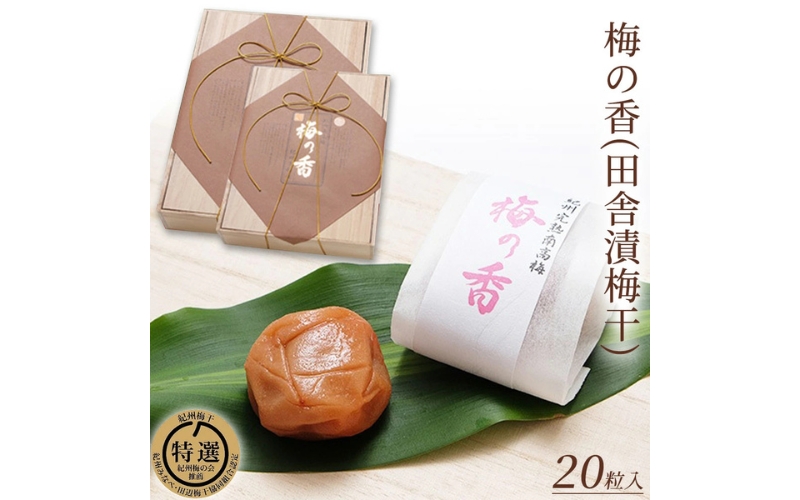 梅の香(田舎漬梅干)20粒 560g/塩分約8％【mang002A】
