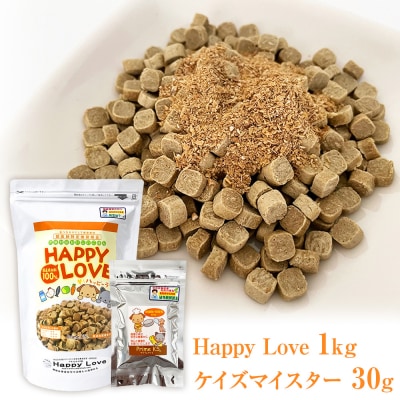 (犬猫用主食)Happy Love 1kg+ケイズマイスター 30g 有限会社さかい企画