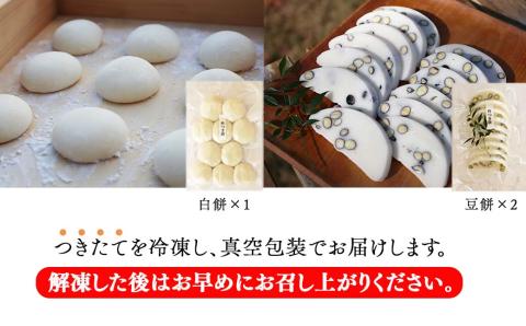 <期間限定・つきたて>あわくらの白餅・豆餅 3パックセット F-MN-A13A