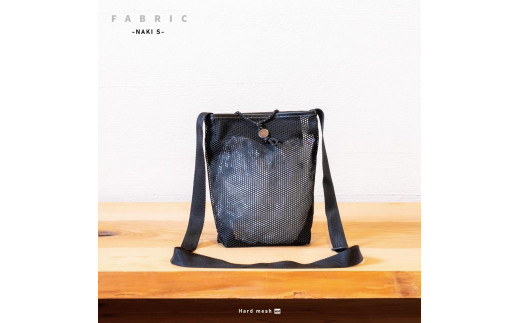 パッカブル ミニショルダー　NAKI 【S】Hard mesh｜人気バッグ おすすめショルダー［ パッカブル ミニショルダー NAKI Sサイズ Hard mesh 軽量 バッグ ショルダー 人気 おすすめ ギフト プレゼント お取り寄せ 通販 送料無料 ふるさと納税 ］