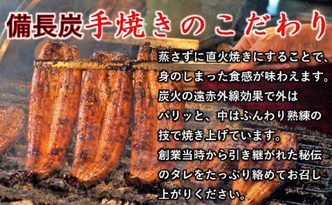 国産うなぎ炭火焼 かば焼き3尾 明治27年創業老舗「うなぎの入船」　熟成たれ付<3-9>