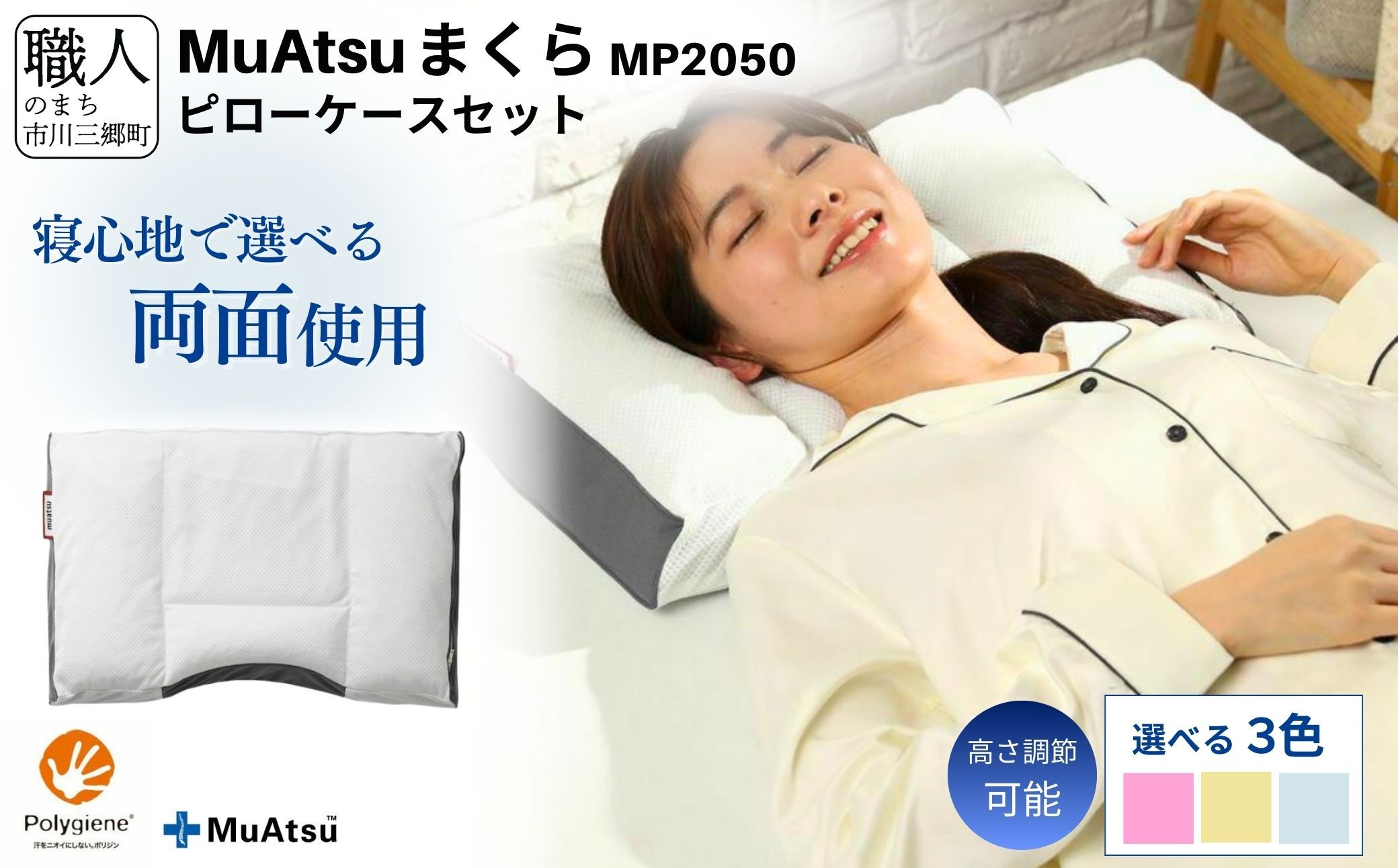 
【昭和西川】ムアツまくら　MP2050　ピロケースセット[5839-1502]
